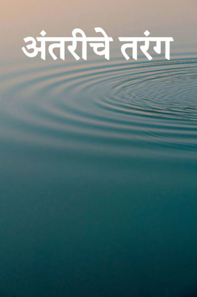 Antariche Tarang