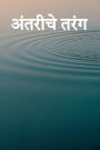 Antariche Tarang