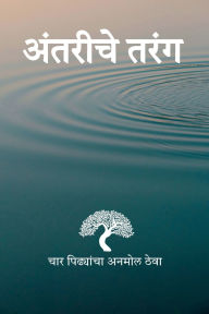 Title: Antariche Tarang, Author: Shubhangini a Joshi
