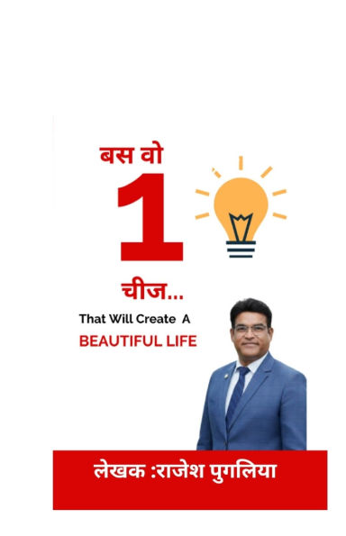 Just that One Thing: जो एक शानदार जीवन की रचना करेगी