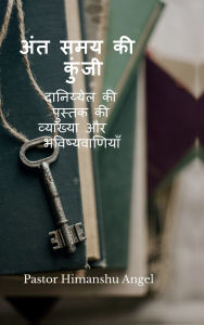 Title: The key to the End Times: दानिय्येल की पुस्तक की व्याख्या और भवि, Author: Himanshu Angel