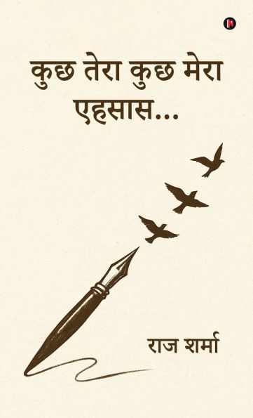 Kuch Tera Kuch Mera Ehsaas