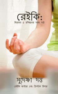 Title: ReiKi: Niramoy O Proshikhoner Sahoj Path, Author: Sudeshna Dutta