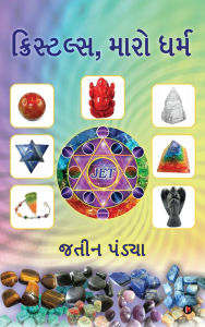 Title: Crystals, My Religion, Author: Jatin Pandya