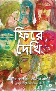 Title: Phire Dekhi, Author: Anita Bagchi