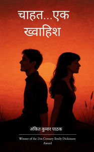 Title: चाहत...एक ख्वाहिश, Author: अंकित कु पाठक