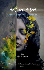 Title: रूह का सफ़र, Author: Dhiraj Khandelwal