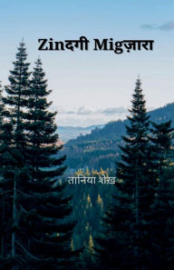 Title: Zindagi Migzara, Author: Tanya Sheikh