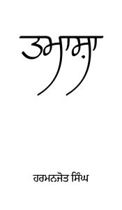 Title: Tamasha, Author: Harmanjot Singh