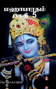 Title: Mahabharata: Part 5, Author: V Nagaradjane