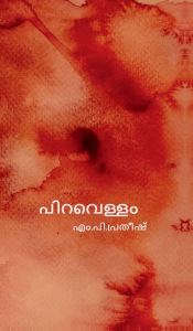 Title: piravellam, Author: M P Pratheesh