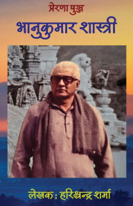 Title: Prerna Punj Bhanukumar Shastri, Author: Harish Chandra Sharma