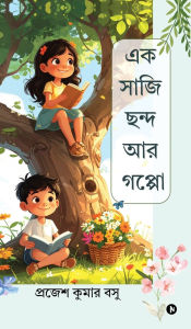 Title: A Basket of Verses and Stories, Author: Prajesh Kumar Basu