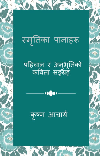 Pages of Memory A Poetry Collection Identity and Emotions: पहिचान र अनुभूतिको कविता सङ्ग्र