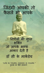 Title: Jindagi Aapki to Faisalein Bhee Aapke: निर्णयों की गुप्त शक्ति जो आपके भाग्, Author: Dr C K Markandey