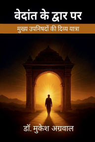 Title: Vedant Ke Dwar Par: मुख्य उपनिषदों की दिव्य यात्रा, Author: Dr Mukesh Aggarwal