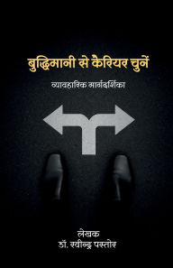 Title: Buddhimaani Se Apana Career Chune: Vyavaharik Maargadarshika, Author: Dr Ravindra Pastor