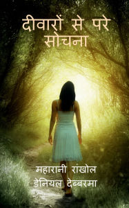 Title: Diwaro se Pare Sujna, Author: Maharani Hrangkhawl