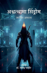 Title: Ashwathama Syndrome: Shapit Amarata, Author: Dr Ravindra Pastor