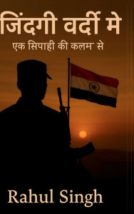 Title: Life in Uniform: एक सिपाही की कलम से, Author: Rahul Singh