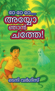 Title: TTE TTE TTE.... Ayyo Njan Chathe!, Author: Teny Varghese