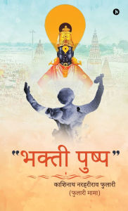 Title: Bhakthi Pushp, Author: Kashinath Narharirao Phulari
