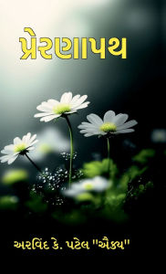 Title: Preranapath, Author: Arvind K Patel Aikya