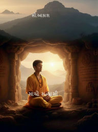 Title: Sacho Sanyasi, Author: C Aakash