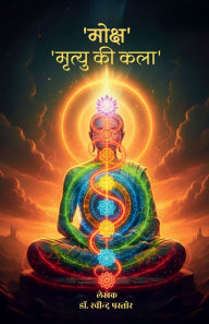 Title: Moksh: 'Mrityu Ki Kala', Author: Dr Ravindra Pastor