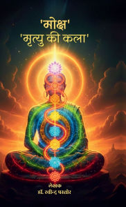 Title: Moksh: 'Mrityu Ki Kala', Author: Dr Ravindra Pastor