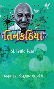 Title: TINKATHIAA (Based on Champaran Movement), Author: Dr Kishore Sinha