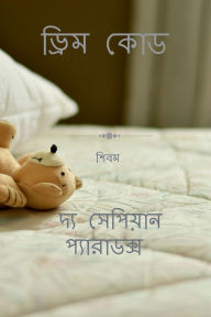 Title: Dream Code, Author: Shibam