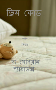 Title: Dream Code, Author: Shibam