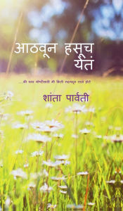 Title: Athavun hasuch yet, Author: Shanta Parvati