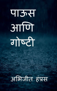 Title: Paus aani goshti, Author: Abhijeet Hampras