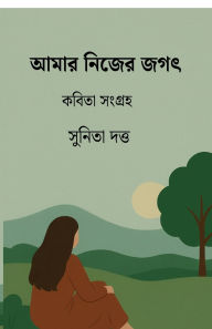 Title: Amar nijer jogot, Author: Sunita Dutta