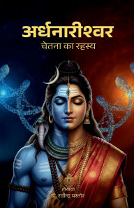 Title: Ardhanarishvara: चेतना का रहस्य, Author: Dr Ravindra Pastor