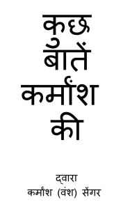 Title: Kuch Batein Karmansh KI, Author: Karmansh (Vansh) Sengar