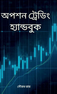 Title: Option Trading Handbook: Option Trading, Author: Sourav Ray