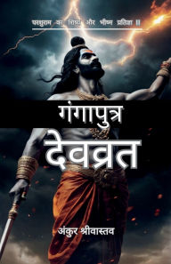Title: Gangaputra Devavrata: परशुराम का शिष्य और भीष्म प्रतिज्ञा, Author: Ankur Shrivastava