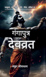 Title: Gangaputra Devavrata: परशुराम का शिष्य और भीष्म प्रतिज्ञा, Author: Ankur Shrivastava