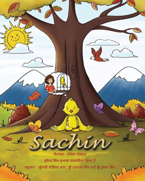 Sachin: One Bird's Journey to Enlightenment (Punjabi Translation)