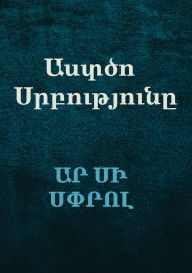 Title: Աստծո Սրբությունը (The Holiness of God), Author: Rc Sproul