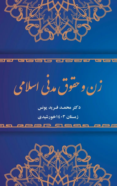 Women and Islamic Civil Rights
