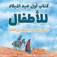 Title: The First Christmas Children's Book (Arabic): Remembering the World's Greatest Birthday, Author: Gunter