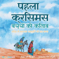 Title: The First Christmas Children's Book (Hindi): Remembering the World's Greatest Birthday, Author: Gunter