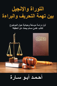 Title: THE HOLY BOOK ON TRIAL (ARABIC EDITION): WAS THE TORAH AND GOSPEL CORRUPTED?, Author: ahmed Abo Sara