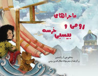 Title: The Adventures of Rumi and Bixby Bear (Farsi Edition), Author: Yehuda Rothstein