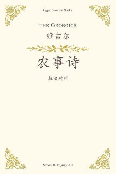 The Georgics: a Chinese translation