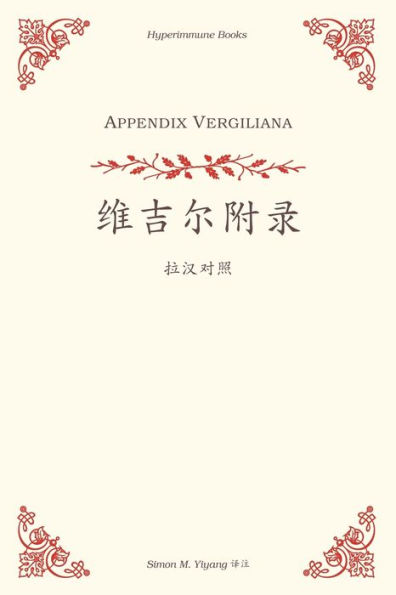 Appendix Vergiliana: a Chinese translation